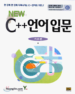 NEW C++언어 입문