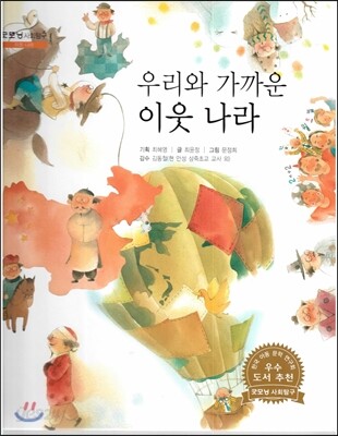 굿모닝 사회탐구 19 우리와 가까운 이웃 나라