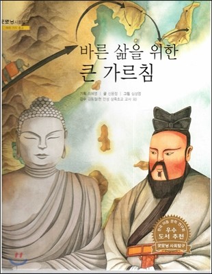 굿모닝 사회탐구 30 바른 삶을 위한 큰 가르침 (여러 가지 종교) 