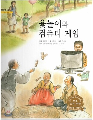 굿모닝 사회탐구 33 윷놀이와 컴퓨터 게임 (여가 활동)