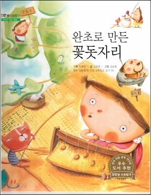 굿모닝 사회탐구 36 완초로 만든 꽃돗자리 (자원과 생산 활동)