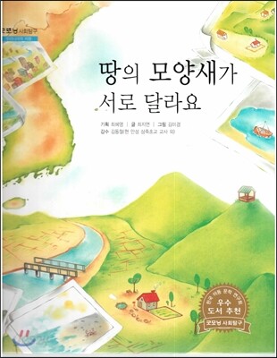 굿모닝 사회탐구 46 땅의 모양새가 서로 달라요 (우리나라의 지형)