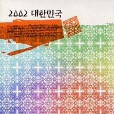 [중고] V.A. / 2002 대한민국 (2CD)