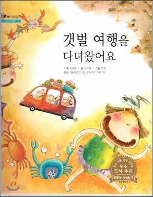 굿모닝 사회탐구 53 갯벌 여행을 다녀왔어요 (어촌의 변화)