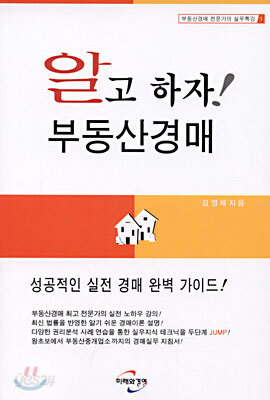 알고 하자! 부동산경매