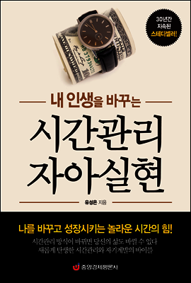 시간관리 자아실현