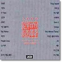 V.A. - 2000 대한민국 (2CD 신나라)