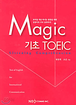 MAGIC 기초 TOEIC