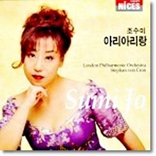 조수미 (Sumi Jo) - 아리아리랑