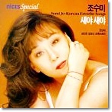  (Sumi Jo) -   (Korean Favoirte Songs)
