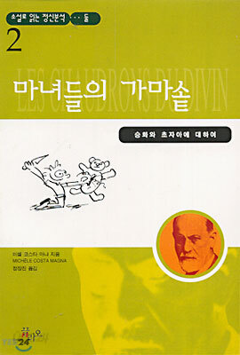 마녀들의 가마솥