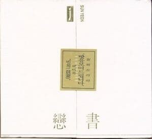 [중고] 정선연 / 연서 (戀書) (Digipack)