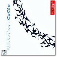 Cyclo (Ŭ) - 1 Gamble (Digipack/̰)