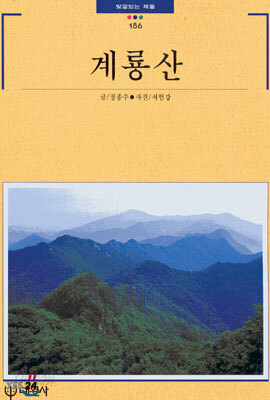 계룡산