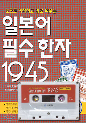 일본어 필수한자 1945