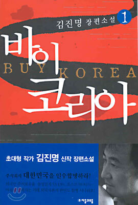 바이 코리아 1