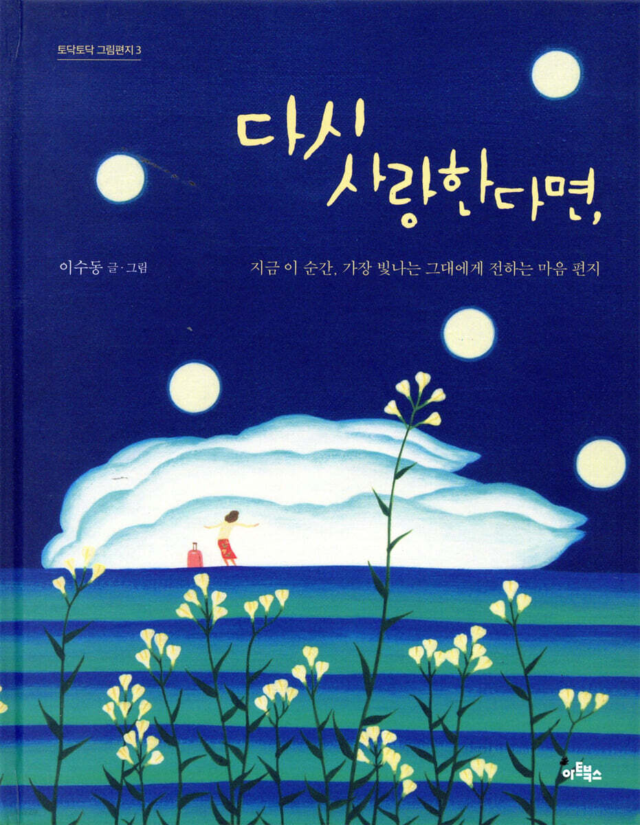 다시 사랑한다면,