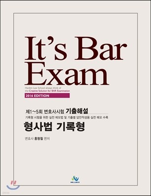 2016 Its Bar Exam 1~5ȸ ȣ ؼ  