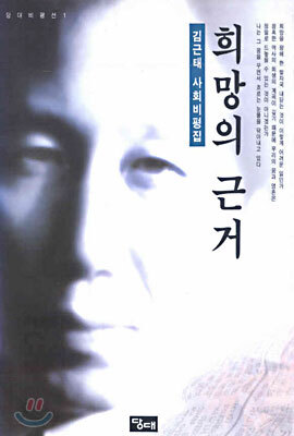 희망의 근거