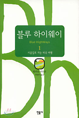 블루 하이웨이 1