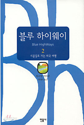 블루 하이웨이 2