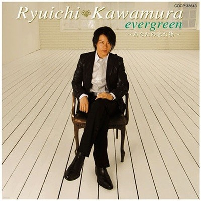 Ryuichi Kawamura (ī͹ ġ) - Evergreen (̰)
