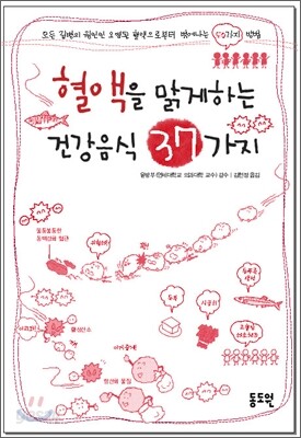 혈액을 맑게 하는 건강음식 37가지