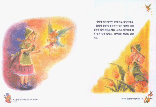 꽃동화