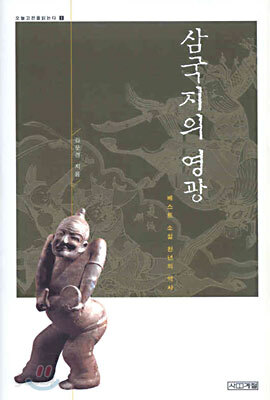 삼국지의 영광