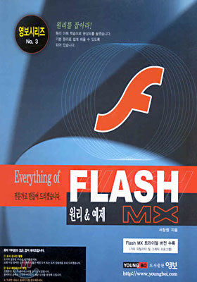 Everything of FLASH MX