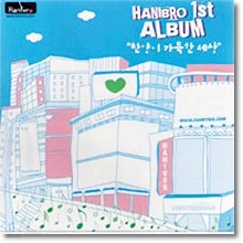 V.A. -    - Hanivro 1st Album (̰) - ccm