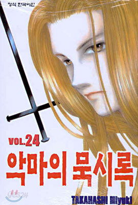 악마의 묵시록 24