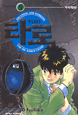 타로 TARO 5