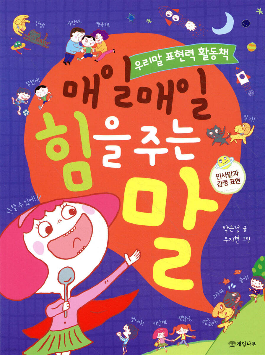 매일매일 힘을 주는 말