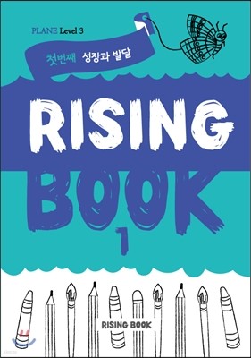 RISING BOOK 라이징북 1 level3