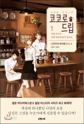 코코로 드립 1