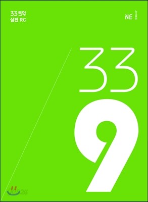 33토익 339 실전 RC