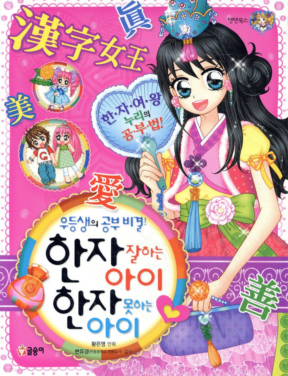 한자 잘하는 아이 한자 못하는 아이