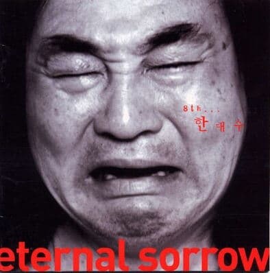 [߰] Ѵ / 8 Eternal Sorrow