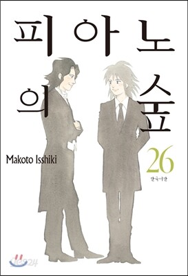 피아노의 숲 26 한정판