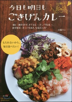 今日も明日も ごきげんカレ- すぐカレ-