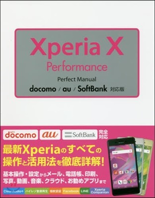 Xperia X Performance Perfect Manual docomo/au/SoftBank對應版