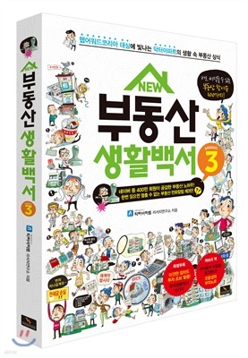 NEW  부동산 생활백서 시즌3