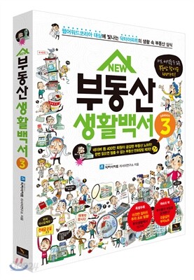 NEW  부동산 생활백서 시즌3