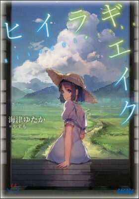 ヒイラギエイク