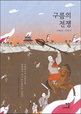 구름의 전쟁