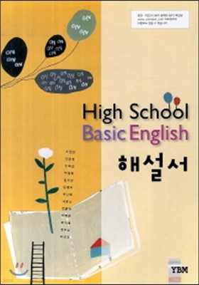 ʿ ؼ(High School Basic English)(2013)
