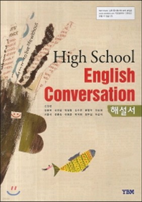 ȸȭ ȸȭ ؼ(High School English Conversation)(2013)