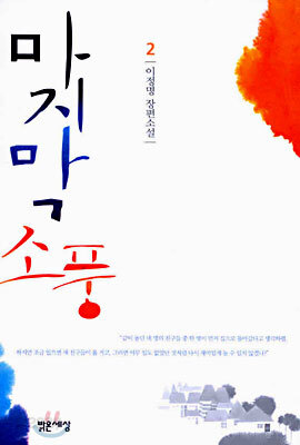 마지막 소풍 2
