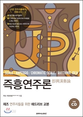 즉흥연주론